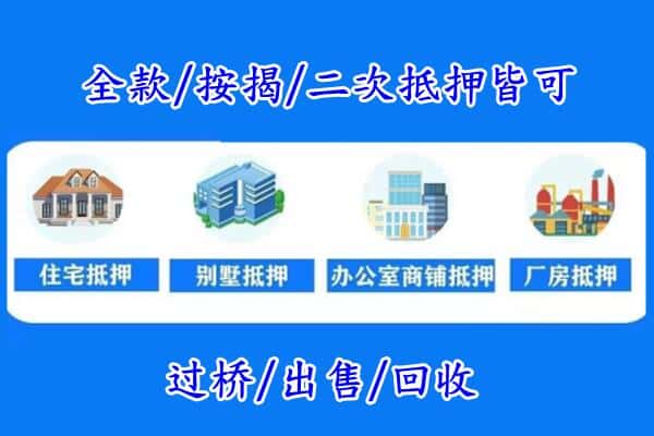 双鸭山房产抵押