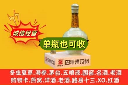双鸭山诚信回收四特酒