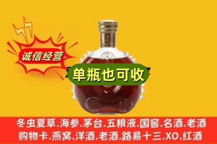双鸭山诚信回收路易十三